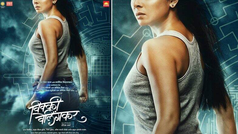 Vicky Velingkar Movie Poster: अभिनेत्री सोनाली कुलकर्णी च्या मुख्य भूमिकेतील ‘विक्की वेलिंगकर’सिनेमाचं पोस्टर रसिकांच्या भेटीला; 6 डिसेंबरला सिनेमा होणार रीलीज