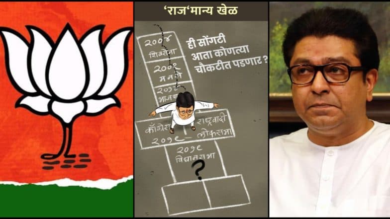 विधानसभा निवडणुका जाहीर झाल्या, आता ही सोंगटी कोणत्या चौकटीत पडणार?, व्यंगचित्राच्या माध्यमातून भाजपचा राज ठाकरे यांना चिमटा विधानसभा निवडणुका जाहीर झाल्या, आता ही सोंगटी कोणत्या चौकटीत पडणार?, व्यंगचित्राच्या माध्यमातून भाजपचा राज ठाकरे यांना चिमटा