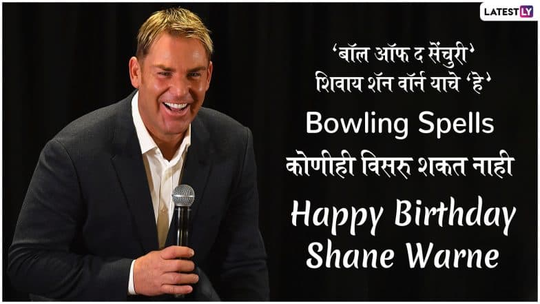 Happy Birthday Shane Warne: 'बॉल ऑफ द सेंचुरी' शिवाय शेन वॉर्न याचे 'हे' 5 Bowling Spells कोणीही विसरु शकत नाही Happy Birthday Shane Warne: 'बॉल ऑफ द सेंचुरी' शिवाय शेन वॉर्न याचे 'हे' 5 Bowling Spells कोणीही विसरु शकत नाही
