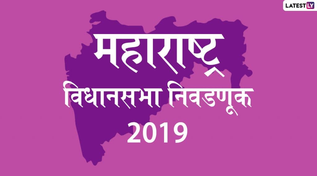 Maharashtra Assembly Election Results 2019: नसीम खान, रमेश थोरात, यांच्यासहीत अवघ्या काही मतांनी विजयी झालेल्या उमेदवारांची माहिती घ्या जाणून Maharashtra Assembly Election Results 2019: नसीम खान, रमेश थोरात, यांच्यासहीत अवघ्या काही मतांनी विजयी झालेल्या उमेदवारांची माहिती घ्या जाणून