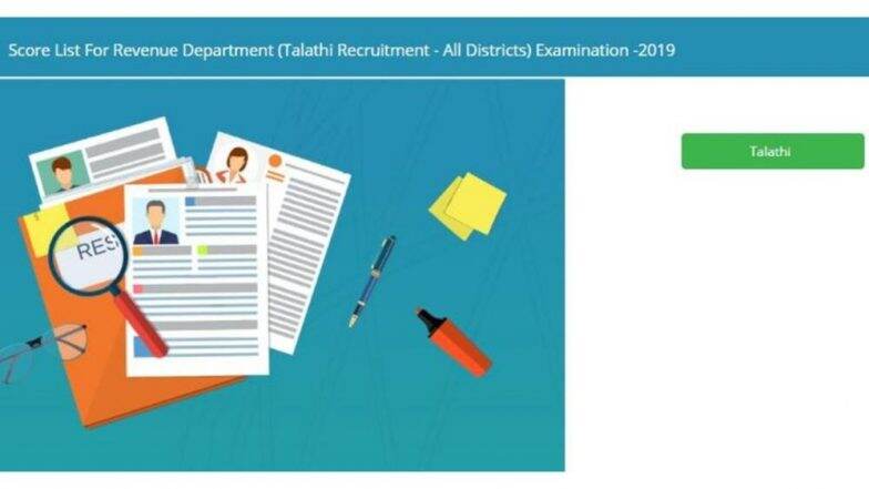 Maharashtra Talathi Bharti 2019 Results: तलाठी लेखी परीक्षा 2019 चा निकाल जाहीर; mahapariksha.gov.in वर पहा गुणांची यादी Maharashtra Talathi Bharti 2019 Results: तलाठी लेखी परीक्षा 2019 चा निकाल जाहीर; mahapariksha.gov.in वर पहा गुणांची यादी
