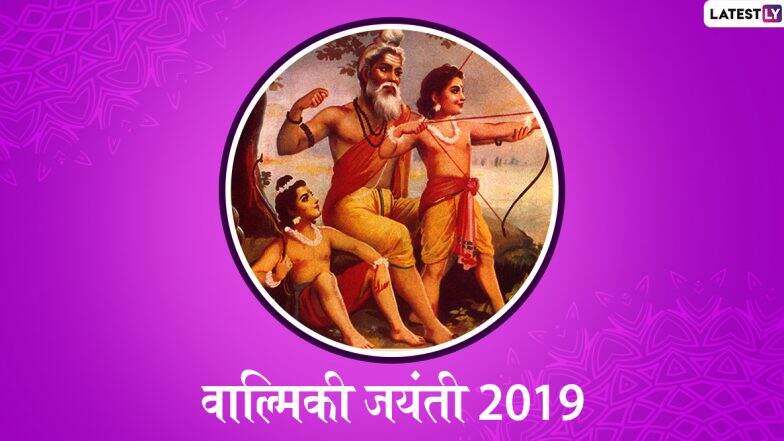 Valmiki Jayanti 2019 Images: रामायणाचे रचनाकर्ते, थोर महर्षी वाल्मिकी यांच्या जयंतीनिमित्त शुभेच्छा देण्यासाठी खास HD Wallpapers आणि Greetings Valmiki Jayanti 2019 Images: रामायणाचे रचनाकर्ते, थोर महर्षी वाल्मिकी यांच्या जयंतीनिमित्त शुभेच्छा देण्यासाठी खास HD Wallpapers आणि Greetings