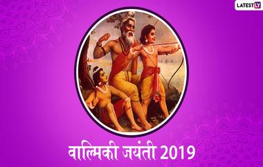 Valmiki Jayanti 2019 Images: रामायणाचे रचनाकर्ते, थोर महर्षी वाल्मिकी यांच्या जयंतीनिमित्त शुभेच्छा देण्यासाठी खास HD Wallpapers आणि Greetings