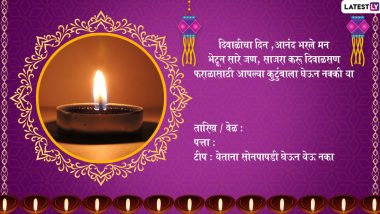Diwali Invitation Card Marathi Format: यंदाच्या दिवाळीत मित्रपरिवार, नातलगांना आमंत्रित करण्यासाठी WhatsApp Messages,Images च्या माध्यमातून शेअर करा या 'निमंत्रण पत्रिका'