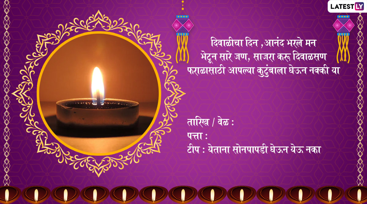 Diwali Invitation Card Marathi Format: यंदाच्या ...