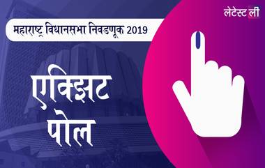 Maharashtra Assembly Elections 2019 Tv9-Cicero Exit Poll Results: राज्यात शिवसेना-भाजप महायुती पुन्हा ठरणार वरचढ, पाहा एक्झिट पोल ची आकडेवारी