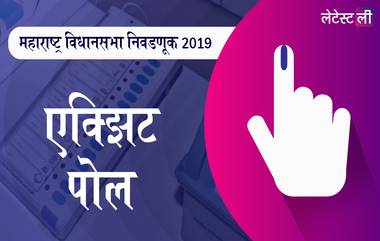 Maharashtra Assembly Elections 2019 ABP Majha C Voter Exit Poll Results: महाराष्ट्रात पुन्हा महायुतीची सत्ता येणार? पहा जागांची आकडेवारी