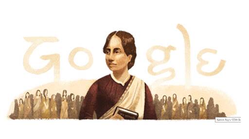 कामिनी रॉय 155वा स्मृतिदिन Google Doodle: बंगाली कवयत्री, सामाजिक कार्यकर्त्या Kamini Roy यांच्या स्मृतिदिनी गुगलची अनोखी मानवंदना कामिनी रॉय 155वा स्मृतिदिन Google Doodle: बंगाली कवयत्री, सामाजिक कार्यकर्त्या Kamini Roy यांच्या स्मृतिदिनी गुगलची अनोखी मानवंदना