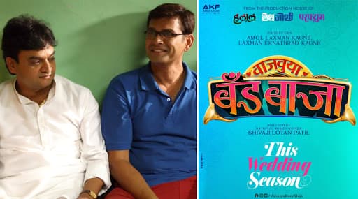 वाजवुया बँड बाजा: मंगेश देसाईंसोबत समीर धर्माधिकारी पहिल्यांदाच दिसणार विनोदी अंदाजात वाजवुया बँड बाजा: मंगेश देसाईंसोबत समीर धर्माधिकारी पहिल्यांदाच दिसणार विनोदी अंदाजात