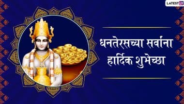 Happy Dhanteras Images HD Free Download: धनत्रयोदशी निमित्त मराठमोळी HD Greetings, Wallpapers, Wishes शेअर करुन द्या दिवाळीतील धनतेरस सणाच्या शुभेच्छा!