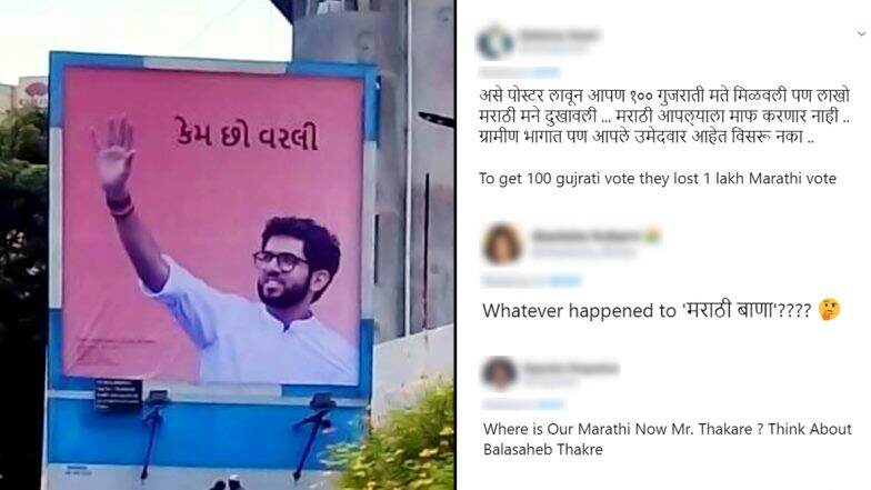 आदित्य ठाकरे यांचा 'केम छो वरली!' ठरला टीकेचा विषय; नेटकऱ्यांनी असा घेतला समाचार आदित्य ठाकरे यांचा 'केम छो वरली!' ठरला टीकेचा विषय; नेटकऱ्यांनी असा घेतला समाचार