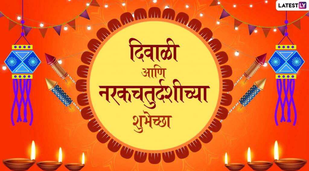 Happy Diwali 2019 Images: दिवाळीच्या शुभेच्छा देणारी HD Images, Wallpapers, Greetings शेअर करून साजरे करा आंनद पर्व Happy Diwali 2019 Images: दिवाळीच्या शुभेच्छा देणारी HD Images, Wallpapers, Greetings शेअर करून साजरे करा आंनद पर्व