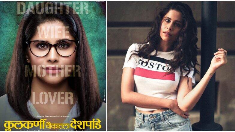 Kulkarni Chaukatla Deshpande First Look: सई ताम्हणकर उचलतेय एक धाडसी पाऊल Kulkarni Chaukatla Deshpande First Look: सई ताम्हणकर उचलतेय एक धाडसी पाऊल
