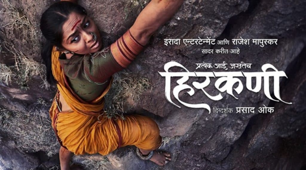 Hirkani सिनेमाला थिएटर द्या नाहीतर... महाराष्ट्र नवनिर्माण चित्रपट सेनेची थिएटर मालकांना धमकी Hirkani सिनेमाला थिएटर द्या नाहीतर... महाराष्ट्र नवनिर्माण चित्रपट सेनेची थिएटर मालकांना धमकी