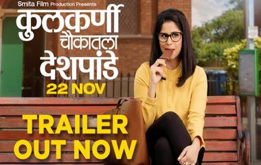 Kulkarni Chowkatala Deshpande Trailer Out: सई ताम्हणकर दिसणार वेगळ्या भूमिकेत; 'कुलकर्णी चौकातला देशपांडे' चित्रपटाचा आज ट्रेलर प्रदर्शित (Watch Video)