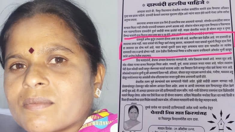 'गाव तिथे बिअर शॉप' म्हणत आपला प्रचार करणाऱ्या वनिता यांना मिळाली 'इतकी' मते 'गाव तिथे बिअर शॉप' म्हणत आपला प्रचार करणाऱ्या वनिता यांना मिळाली 'इतकी' मते