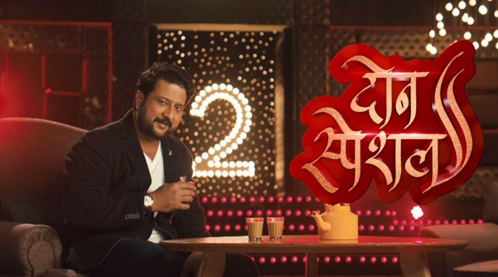 Colors Marathi: जितेंद्र जोशी घेऊन येत आहे एक नवा टॉक शो 'दोन स्पेशल'; पहा कलाकारांची Guest List Colors Marathi: जितेंद्र जोशी घेऊन येत आहे एक नवा टॉक शो 'दोन स्पेशल'; पहा कलाकारांची Guest List