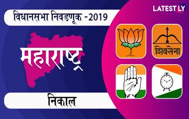 महाराष्ट्र विधानसभा निवडणूक निकाल 2019 Live Updates: महाराष्ट्रात राजकीय स्थैर्य स्थापन केल्याने देवेंद्र फडणवीस यांचा पुन्हा विजय; नरेंद्र मोदी यांनी दिली कौतुकाची थाप