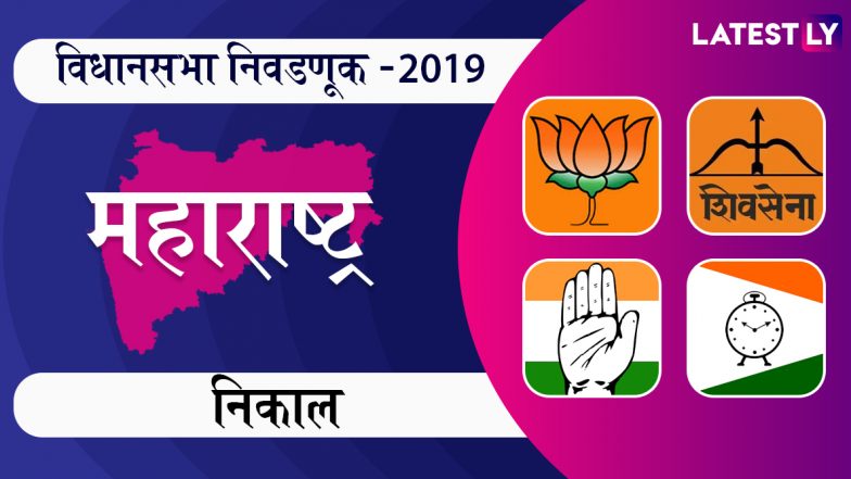 महाराष्ट्र विधानसभा निवडणूक निकाल 2019: 'हे' 5 उमेदवार ठरत आहेत भाजप-शिवसेना महायुतीसाठी डोकेदुखी