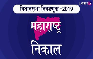 Maharashtra Election Results 2019  News18 लोकमत  Live Streaming: कोणत्या पक्षाला मिळणार बहुमत? निवडणूकीच्या निकालानंतर स्पष्ट होणार नव्या सरकारची सत्ता, येथे पहा लाइव्ह अपडेट्स