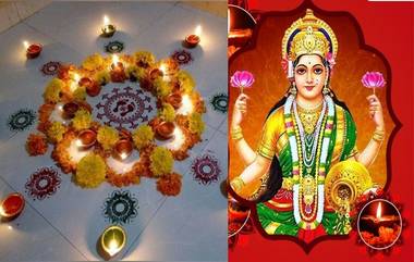 Laxmi Pujan Rangoli Designs: लक्ष्मीचं पाऊलं रांगोळीच्या माध्यमातून साकारून झटपट आणि सहजसोप्या डिझाईन्स साकारून करा लक्ष्मी मातेचं स्वागत! (Watch Video)