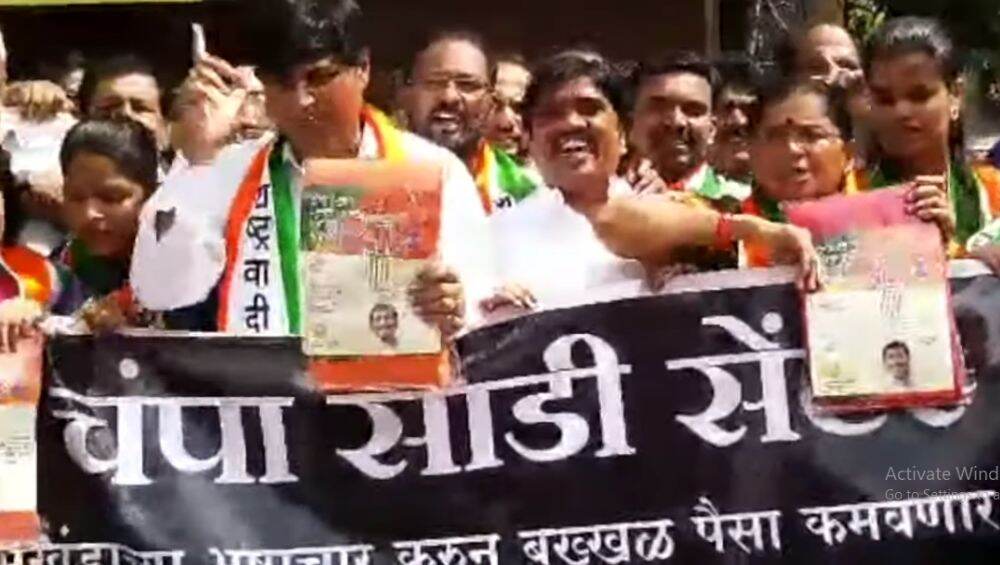 पुण्यामध्ये 'चंपा साडी सेंटर'चे उद्घाटन करत राष्ट्रवादीने केले आंदोलन; पहा व्हिडीओ पुण्यामध्ये 'चंपा साडी सेंटर'चे उद्घाटन करत राष्ट्रवादीने केले आंदोलन; पहा व्हिडीओ