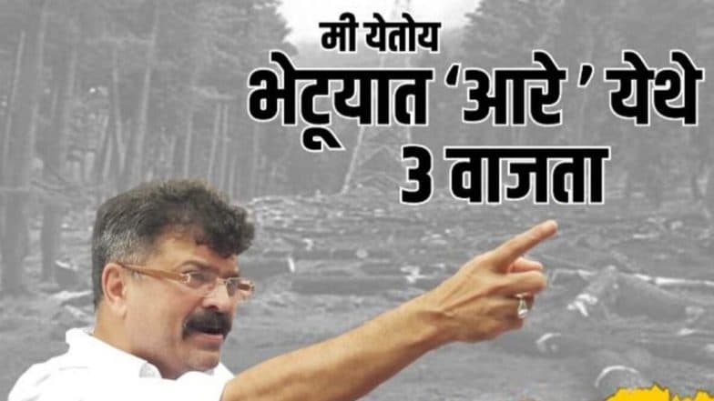 Aarey Protest: सुप्रिया सुळे, प्रीती मेनन 'आरे वृक्षतोडी' वरून सरकारवर बरसले; पडणारं प्रत्येक झाड एक आमदार पाडणार; जितेंद्र आव्हाड यांची प्रतिक्रिया Aarey Protest: सुप्रिया सुळे, प्रीती मेनन 'आरे वृक्षतोडी' वरून सरकारवर बरसले; पडणारं प्रत्येक झाड एक आमदार पाडणार; जितेंद्र आव्हाड यांची प्रतिक्रिया