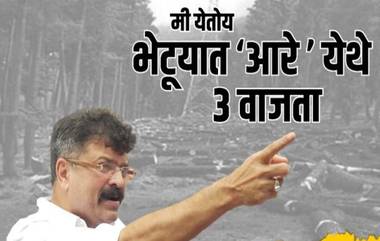 Aarey Protest: सुप्रिया सुळे, प्रीती मेनन 'आरे वृक्षतोडी' वरून सरकारवर बरसले; पडणारं प्रत्येक झाड एक आमदार पाडणार; जितेंद्र आव्हाड यांची प्रतिक्रिया