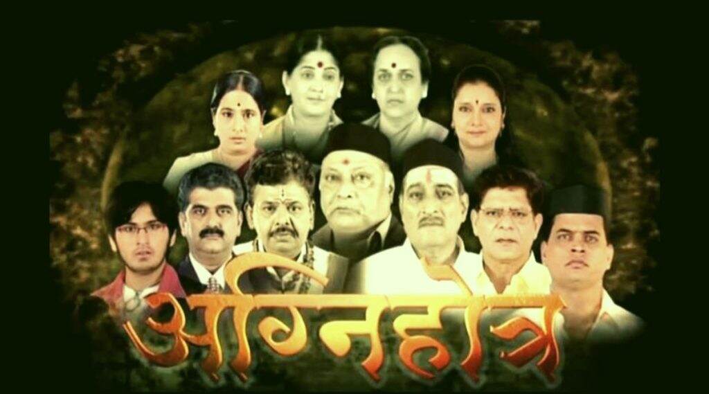प्रेक्षकांच्या मनावर आपला ठसा उमटवणारी अग्निहोत्र पुन्हा 'स्टार' प्रवाही; दुसऱ्या Season मधून लवकरच प्रेक्षकांच्या भेटीला प्रेक्षकांच्या मनावर आपला ठसा उमटवणारी अग्निहोत्र पुन्हा 'स्टार' प्रवाही; दुसऱ्या Season मधून लवकरच प्रेक्षकांच्या भेटीला