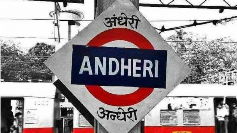 मुंबई: स्वच्छ रेल्वे स्टेशन 2019 च्या यादीमध्ये अंधेरी स्थानक ठरले देशातील सर्वात स्वच्छ उपनगरीय रेल्वे स्थानक; टॉप 10 मध्ये विरार, नायगाव चाही समावेश मुंबई: स्वच्छ रेल्वे स्टेशन 2019 च्या यादीमध्ये अंधेरी स्थानक ठरले देशातील सर्वात स्वच्छ उपनगरीय रेल्वे स्थानक; टॉप 10 मध्ये विरार, नायगाव चाही समावेश