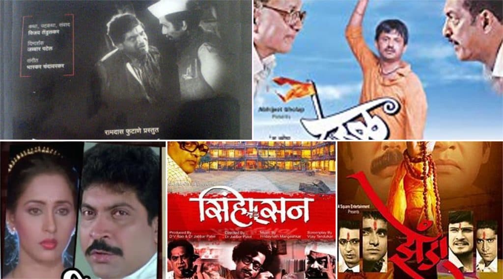मराठी चित्रपटसृष्टीतील ५ राजकीय चित्रपट मराठी चित्रपटसृष्टीतील ५ राजकीय चित्रपट