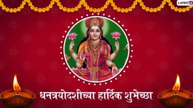 Happy Dhanteras 2019 Wishes: धनत्रयोदशीच्या मराठी शु                             <div class=