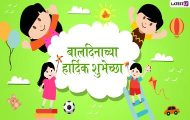 Happy Children's Day 2019 HD Images: बालदिनाच्या शुभेच्छा देणारे मराठी Greetings, Wallpapers, Whatsapp Status शेअर करून सेलिब्रेशन करा खास!