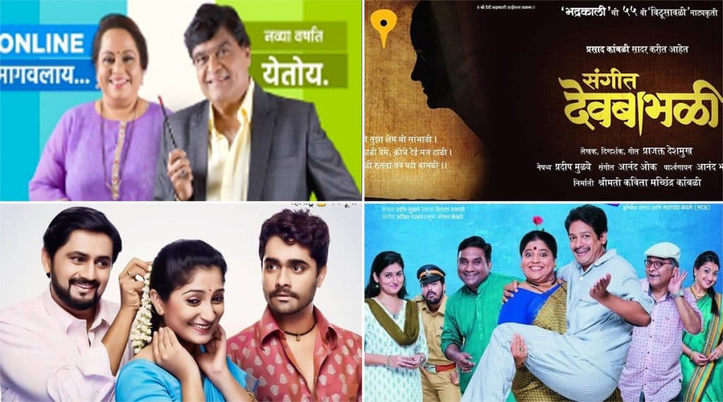 मराठी रंगभूमी दिन निमित्त 'ही' पाच चर्चेतील धम्माल मराठी नाटकं आवर्जून पाहा मराठी रंगभूमी दिन निमित्त 'ही' पाच चर्चेतील धम्माल मराठी नाटकं आवर्जून पाहा