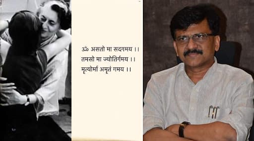 शिवसेनेच्या संजय राऊत यांच्याकडून इंदिरा गांधींच्या शिकवणीचा मंत्र रिट्वीट! महाराष्ट्रात सत्ता स्थापनेचा संघर्ष शिगेला असताना दिले 'खास संकेत'? शिवसेनेच्या संजय राऊत यांच्याकडून इंदिरा गांधींच्या शिकवणीचा मंत्र रिट्वीट! महाराष्ट्रात सत्ता स्थापनेचा संघर्ष शिगेला असताना दिले 'खास संकेत'?