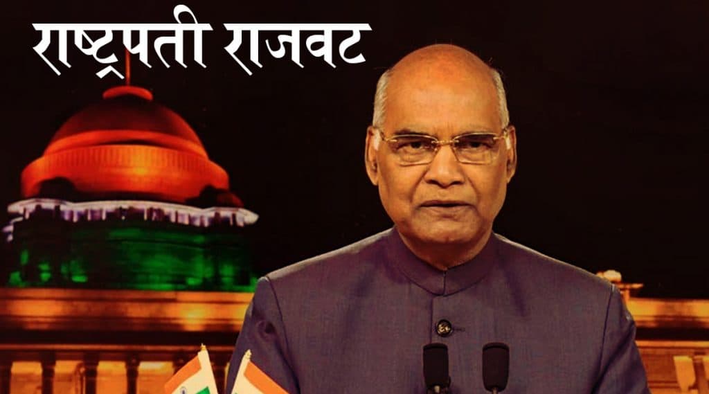 राज्यात राष्ट्रपती राजवट लागू होणार? सोनिया गांधी यांच्या निर्णयाकडे सर्वांचे लक्ष राज्यात राष्ट्रपती राजवट लागू होणार? सोनिया गांधी यांच्या निर्णयाकडे सर्वांचे लक्ष