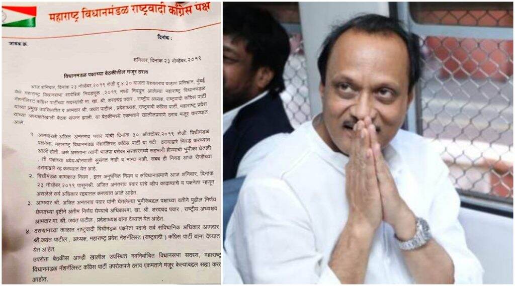 अजित पवार यांच्यावर नेमकी काय कारवाई झाली? राष्ट्रवादी काँग्रेस पक्षाचे संपूर्ण पत्र; वाचा सविस्तर अजित पवार यांच्यावर नेमकी काय कारवाई झाली? राष्ट्रवादी काँग्रेस पक्षाचे संपूर्ण पत्र; वाचा सविस्तर