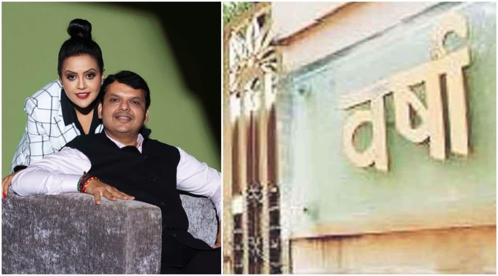 देवेंद्र फडणवीस यांच्याकडून सामानाची बांधाबांध; आज दुपारी 'वर्षा' बंगला सोडणार देवेंद्र फडणवीस यांच्याकडून सामानाची बांधाबांध; आज दुपारी 'वर्षा' बंगला सोडणार