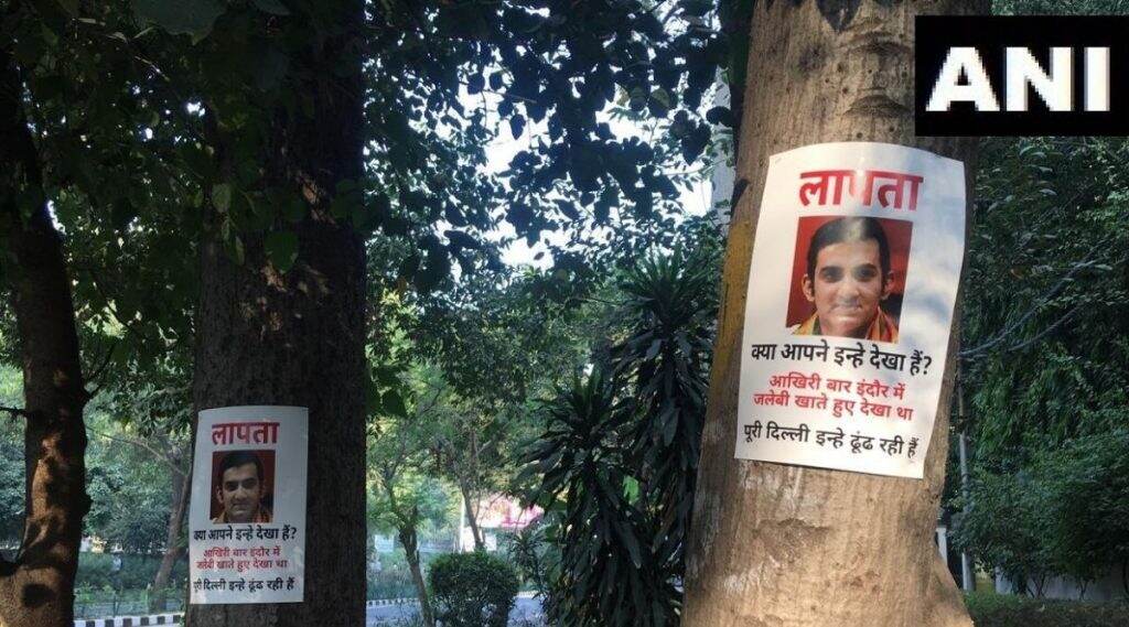 दिल्लीत भाजप खासदार गौतम गंभीर यांचे बेपत्ता झाल्याचे जागोजागी पोस्टर दिल्लीत भाजप खासदार गौतम गंभीर यांचे बेपत्ता झाल्याचे जागोजागी पोस्टर