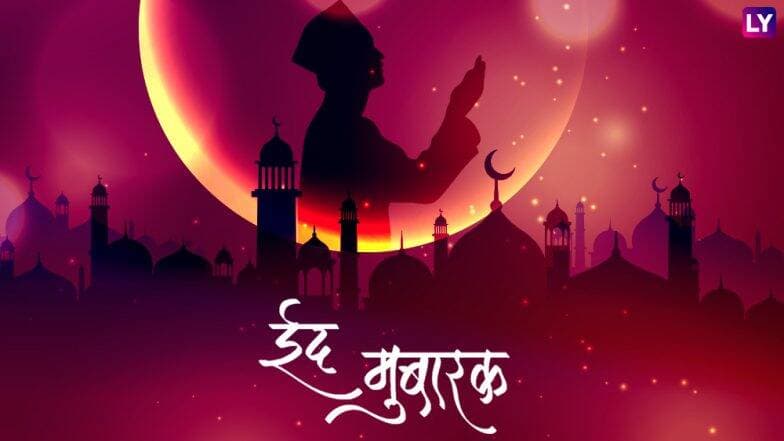 Eid-e-Milad un Nabi 2019 Wishes: ईद- ए-मिलाद- उन नबी निमित्त खास हिंदी Greetings, SMS, GIFs, Images, WhatsApp Status शेअर करून मुस्लिम बांधवांना द्या शुभेच्छा Eid-e-Milad un Nabi 2019 Wishes: ईद- ए-मिलाद- उन नबी निमित्त खास हिंदी Greetings, SMS, GIFs, Images, WhatsApp Status शेअर करून मुस्लिम बांधवांना द्या शुभेच्छा