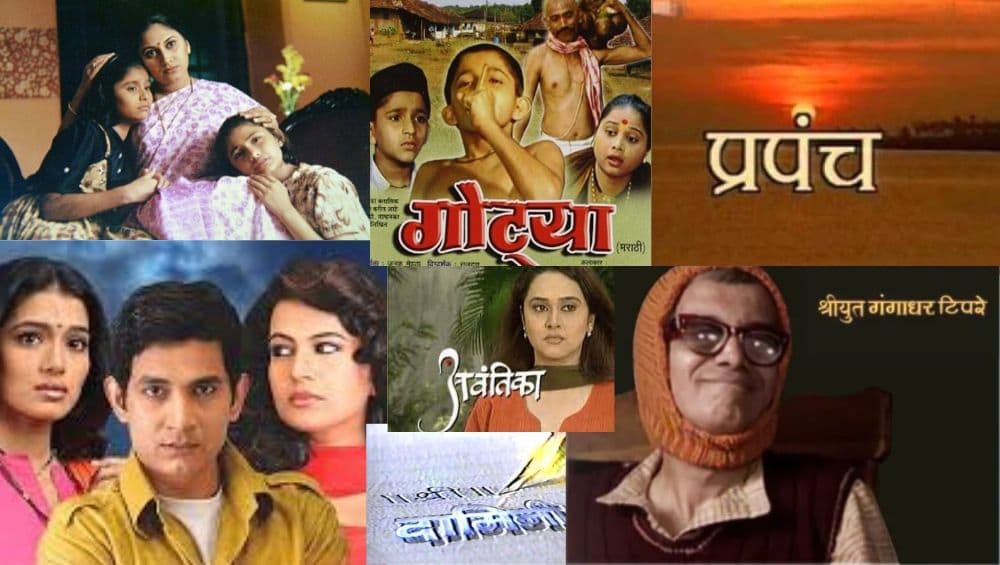 World Television Day 2019: मराठी भाषेतील काही चिरतरुण मालिका; अजूनही ताज्या आहेत त्या आठवणी World Television Day 2019: मराठी भाषेतील काही चिरतरुण मालिका; अजूनही ताज्या आहेत त्या आठवणी