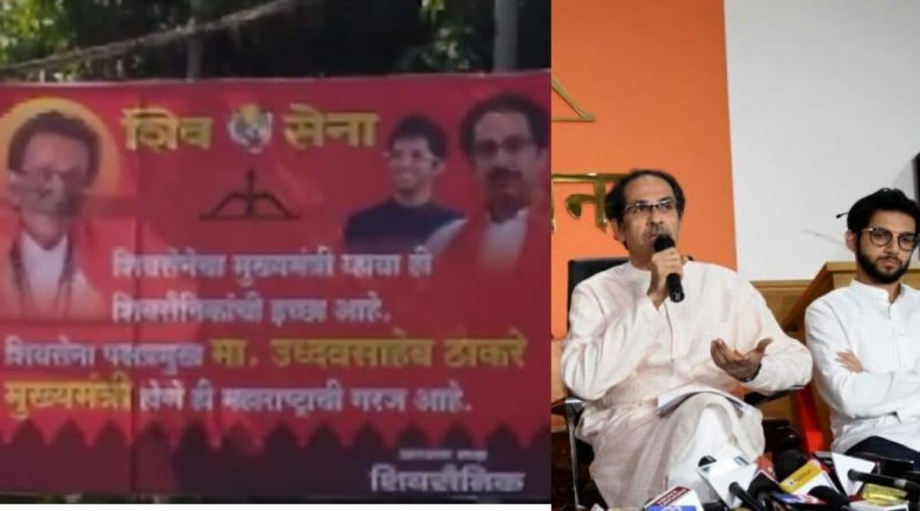 Maharashtra Government Formation: 'उद्धव ठाकरे यांनी मुख्यमंत्री व्हावं' शिवसैनिकांची मातोश्री बाहेर पोस्टरबाजी; लवकरच राजकीय कोंडी फूटण्याची शक्यता Maharashtra Government Formation: 'उद्धव ठाकरे यांनी मुख्यमंत्री व्हावं' शिवसैनिकांची मातोश्री बाहेर पोस्टरबाजी; लवकरच राजकीय कोंडी फूटण्याची शक्यता