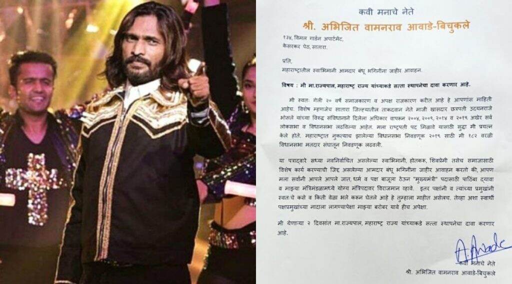 अभिजित बिचुकले महाराष्ट्राच्या मुख्यमंत्री पदासाठी तयारीत; दोन दिवसात राज्यपालांकडे करणार सत्तास्थापनेचा दावा अभिजित बिचुकले महाराष्ट्राच्या मुख्यमंत्री पदासाठी तयारीत; दोन दिवसात राज्यपालांकडे करणार सत्तास्थापनेचा दावा