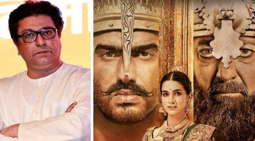 पानिपत सिनेमाचा ट्रेलर पाहून राज ठाकरे यांची आश्चर्यकारक प्रतिक्रिया, पहा ट्विट पानिपत सिनेमाचा ट्रेलर पाहून राज ठाकरे यांची आश्चर्यकारक प्रतिक्रिया, पहा ट्विट