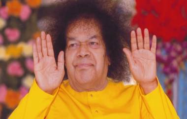 Sathya Sai Baba 94th Birth Anniversary: सत्य साई बाबा यांच्या 94 व्या जयंती निमित्त रंगणार सोहळा; जाणून घ्या त्यांना का म्हणतात शिर्डीच्या साईंचा अवतार?