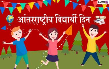 International Students' Day 2019: आंतराष्ट्रीय विद्यार्थी दिनी स्वामी विवेकानंद ते नेल्सन मंडेला पर्यंत 'या' विचारवंताचे विचार देतील तुम्हाला प्रेरणा