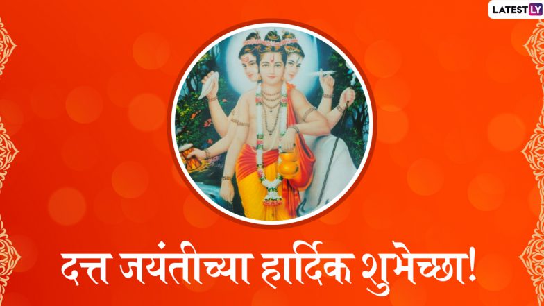 Happy Datta Jayanti 2019 Images: दत्त जयंतीच्या शुभेच्छा देणारे HD Greetings, Wallpapers, Wishes, WhatsApp Status शेअर करून तुमच्या मित्रपरिवाराला द्या खास संदेश!