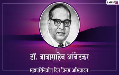 Dr. BR Ambedkar Mahaparinirvan Din 2019 HD Images:  महापरिनिर्वाण दिन, डॉ. बाबासाहेब आंबेडकर यांना अभिवादन करण्यासाठी खास HD Greetings, Wallpapers