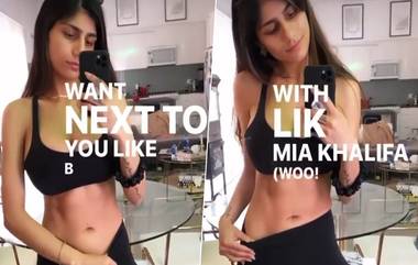 Mia Khalifa ने शेअर केला नवा व्हिडिओ;  'Tit*ies like Mia Khalifa' गाण्यावर थिरकत दाखवले 'अ‍ॅब्स'!