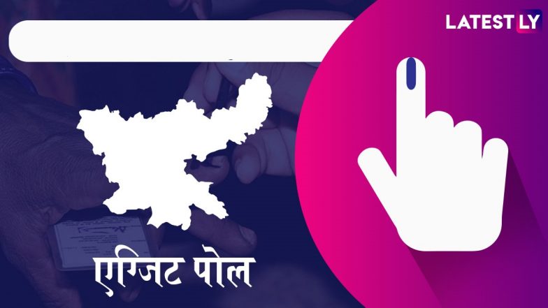Jharkhand Election Vidhan Sabha Exit Poll Result 2019: झारखण्ड विधानसभा निवडणूक 2019 एक्झिट पोल्स अंदाज सायंकळा 6 वाजात होणार जाहीर